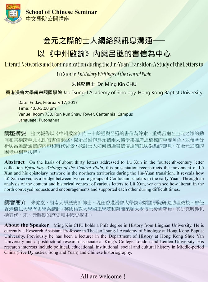 Literati Networks and Communication during the Jin-Yuan Transition: A Study of the Letters to Lü Xun in Epistolary Writings of the Central Plain
